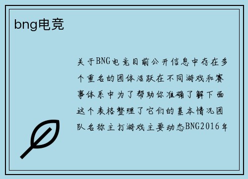 bng电竞