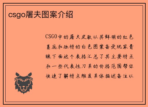 csgo屠夫图案介绍