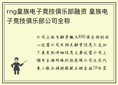 rng皇族电子竞技俱乐部融资 皇族电子竞技俱乐部公司全称