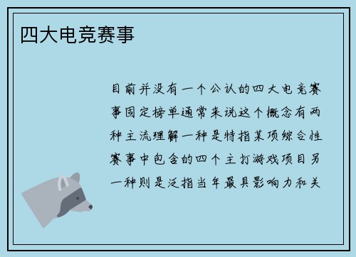 四大电竞赛事