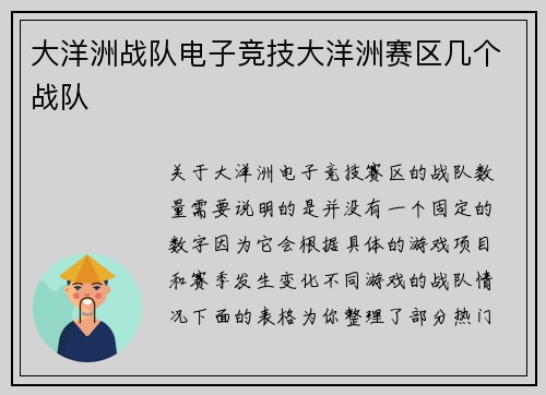 大洋洲战队电子竞技大洋洲赛区几个战队